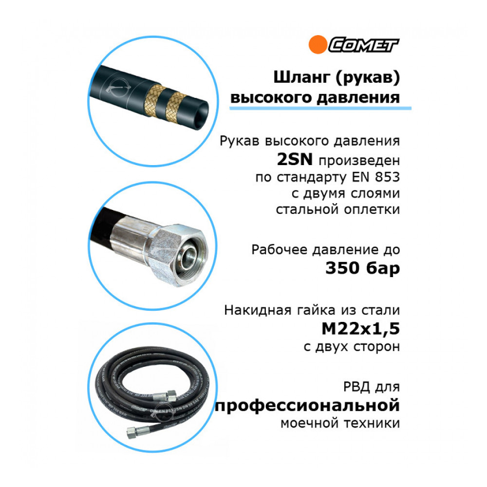 Рукав высокого давления Comet 2SN d08, 3 м, М22х1,5 гайка-гайка, 350 бар